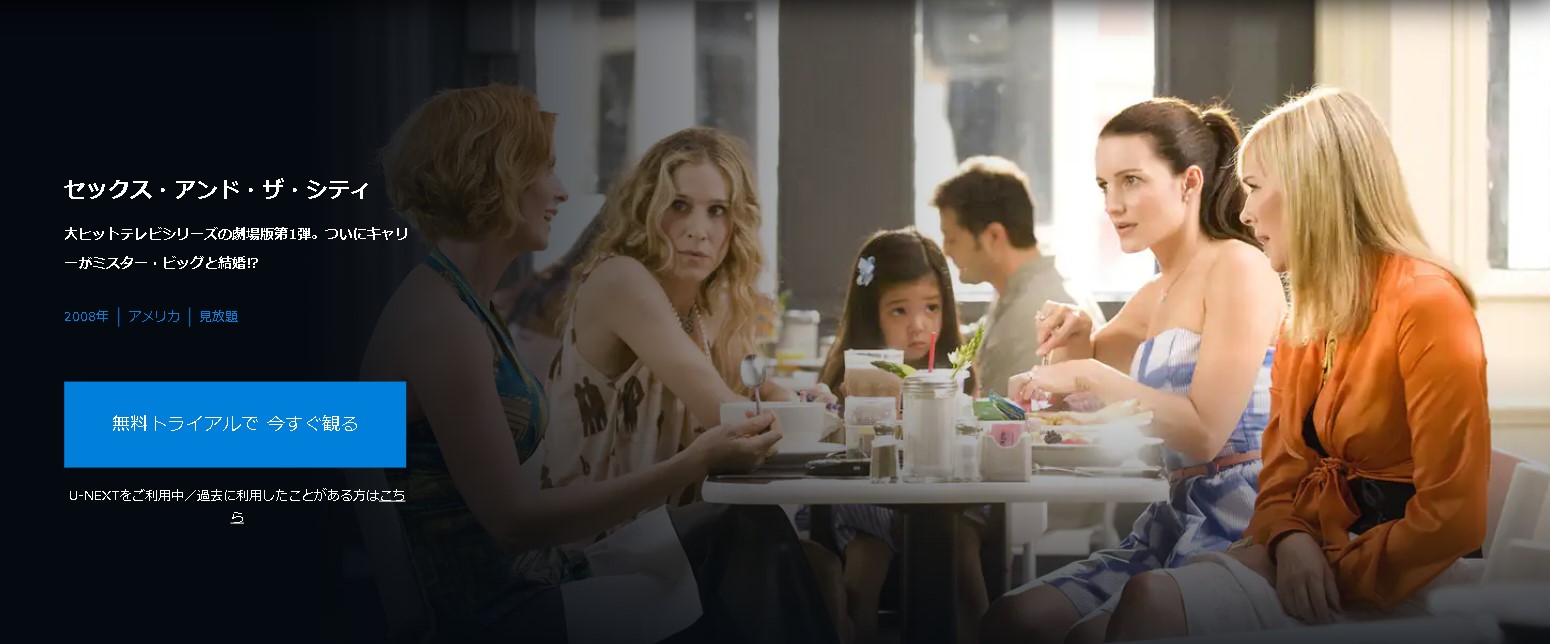 セックス・アンド・ザ・シティ