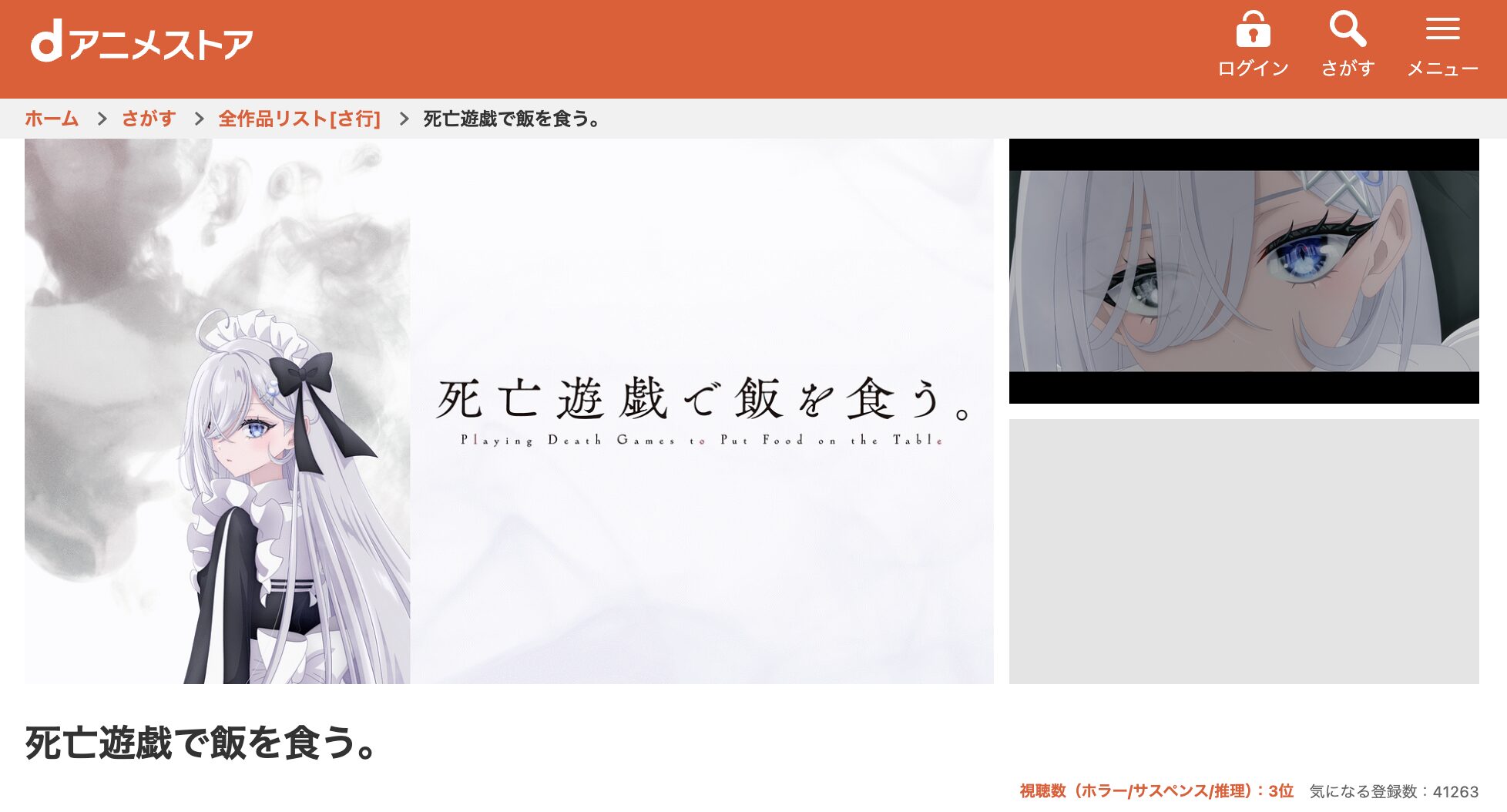 dアニメストアの死亡遊戯で飯を食う。配信画像