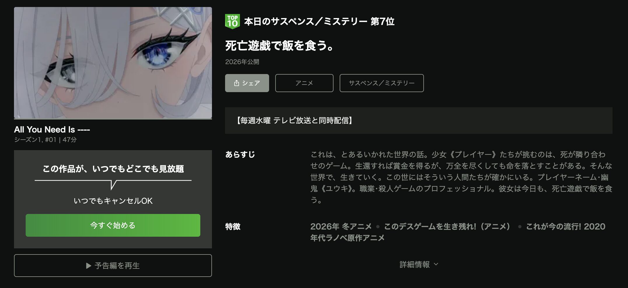 Huluの死亡遊戯で飯を食う。配信画像