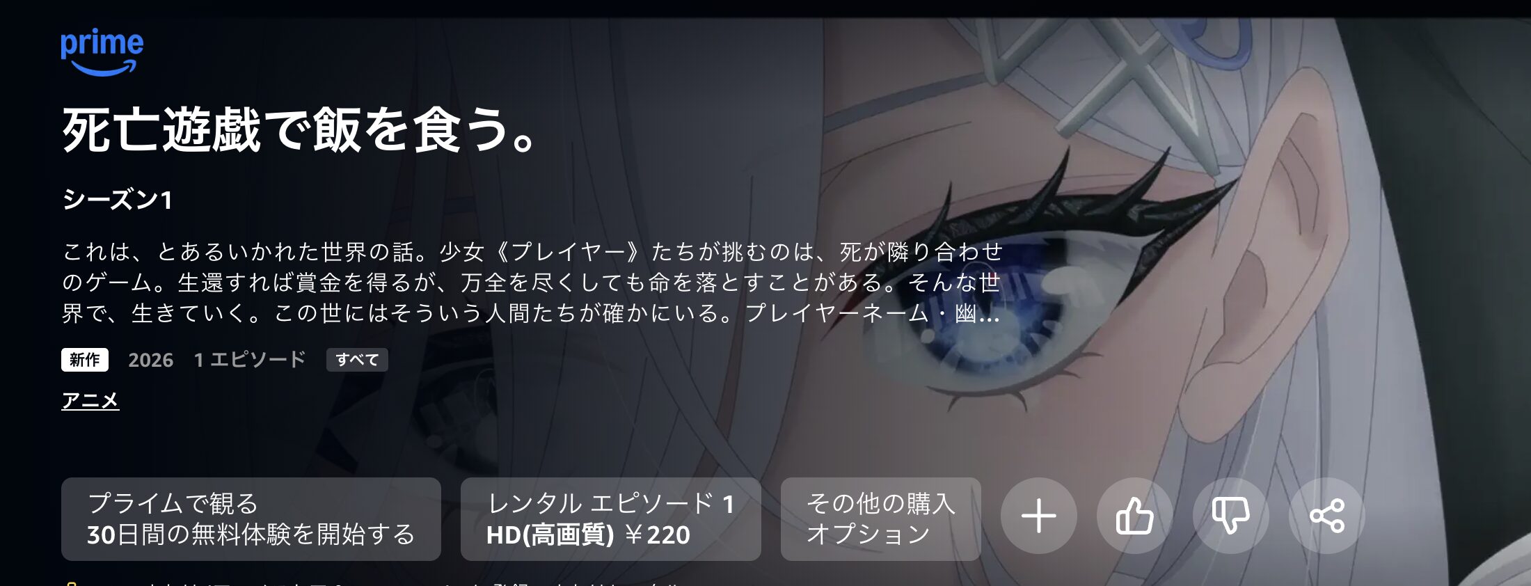 Amazonプライムの死亡遊戯で飯を食う。配信画像