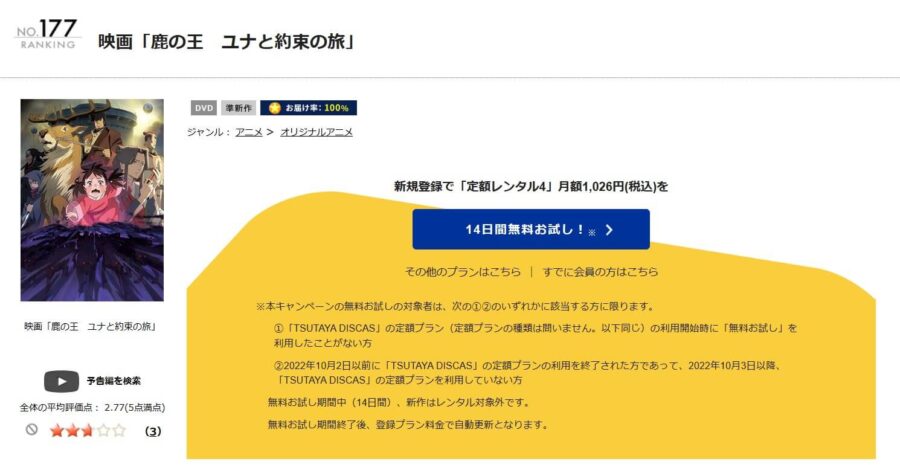 TSUTAYA DISCAS　鹿の王 ユナと約束の旅