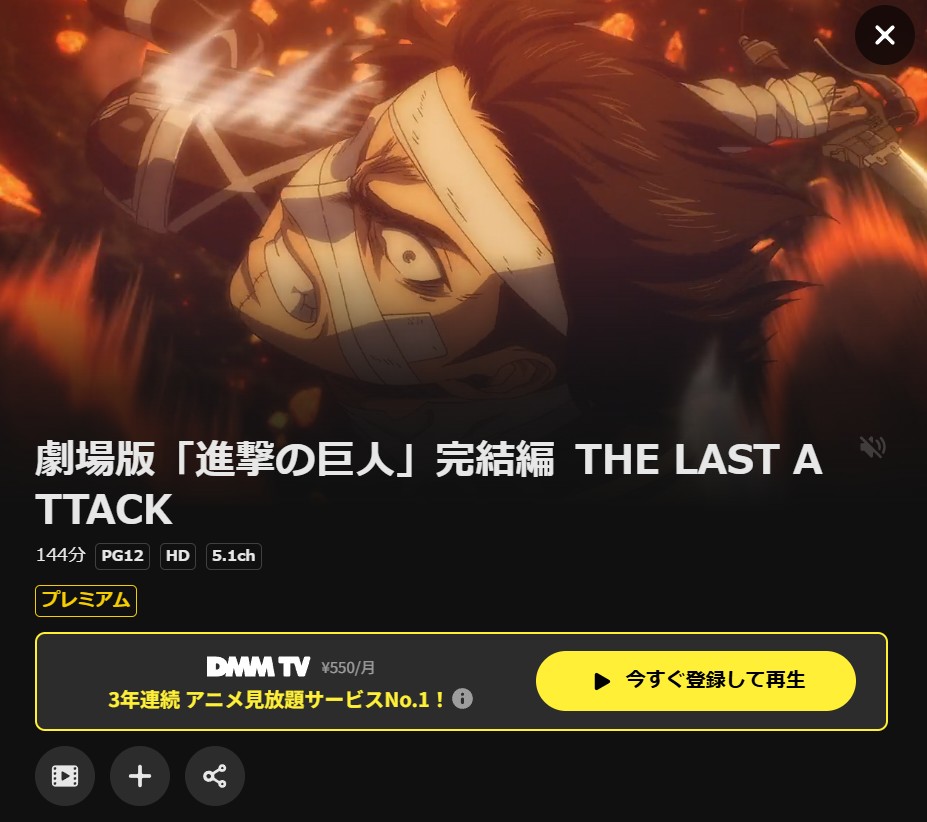 U-NEXTの劇場版「進撃の巨人」完結編 THE LAST ATTACK配信画像