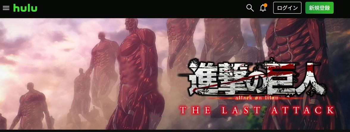 Huluの劇場版「進撃の巨人」完結編 THE LAST ATTACK配信画像