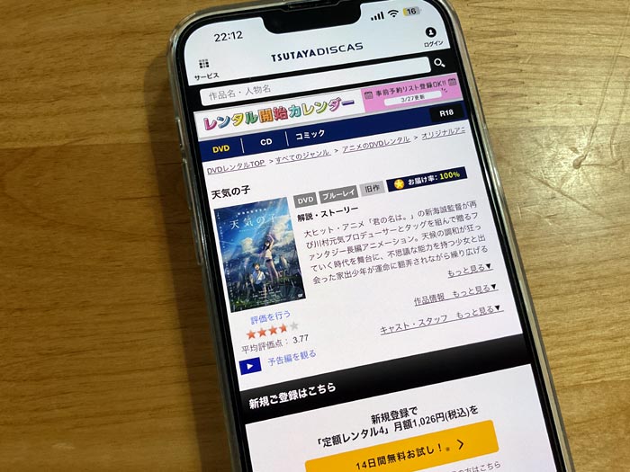 TSUTAYA DISCAS　新海誠シリーズ