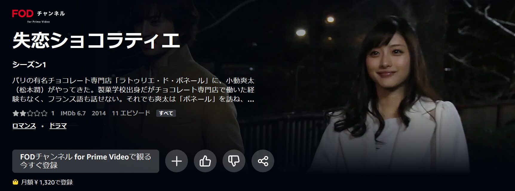 失恋ショコラティエ