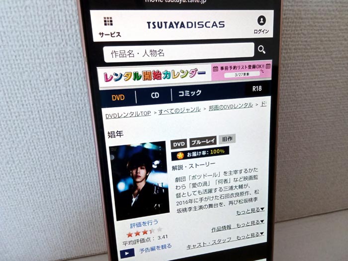 TSUTAYA DISCAS　娼年