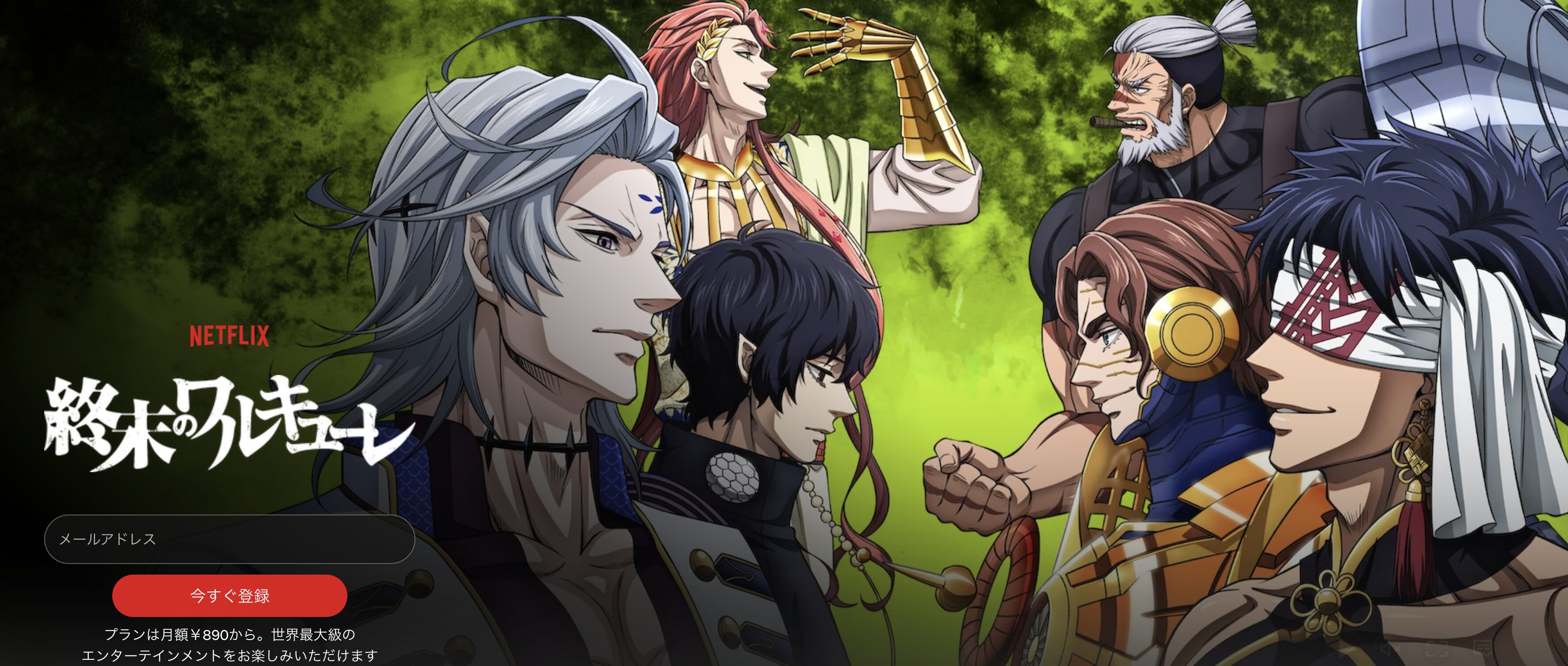 Netflixの終末のワルキューレⅢ（3期）配信画像