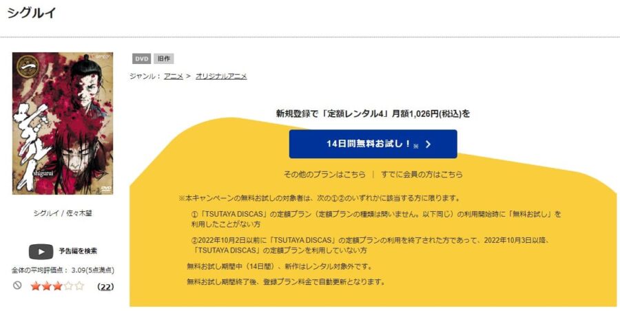 TSUTAYA DISCAS　シグルイ