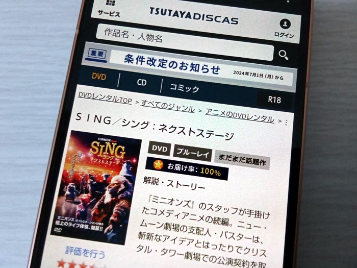 TSUTAYA DISCAS　SING／シング2：ネクストステージ
