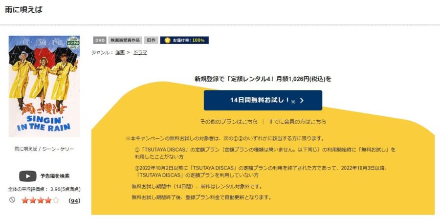 TSUTAYA DISCAS　雨に唄えば