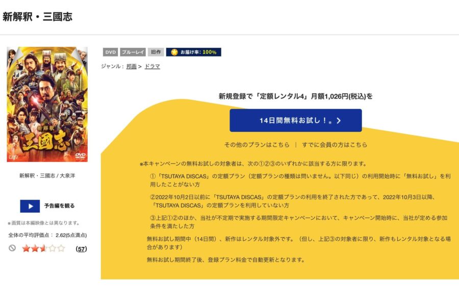 TSUTAYA DISCAS　新解釈・三國志