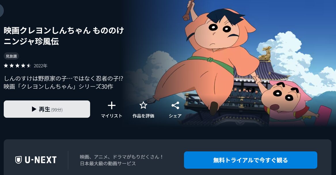 もののけニンジャ珍風伝