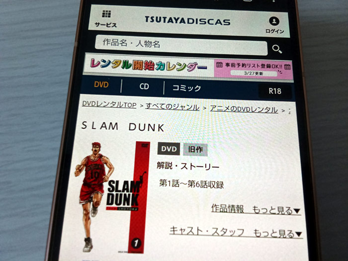 TSUTAYA DISCAS　スラムダンク