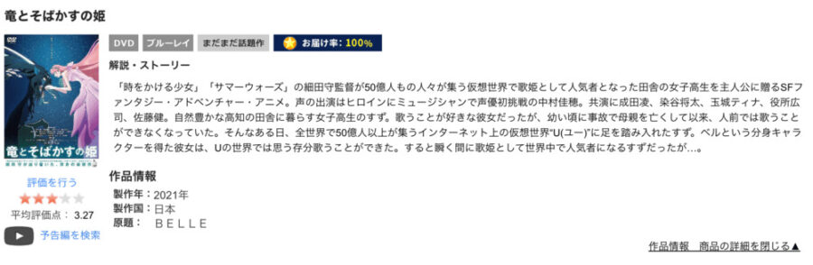 TSUTAYA DISCAS　竜とそばかすの姫