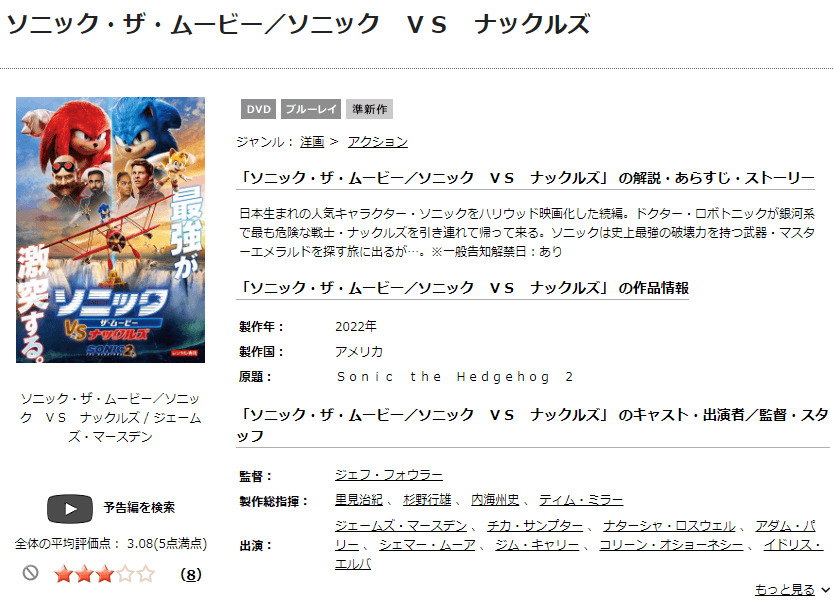 TSUTAYA DISCAS　ソニック・ザ・ムービー／ソニック VS ナックルズ