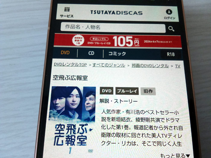 TSUTAYA DISCAS　空飛ぶ広報室