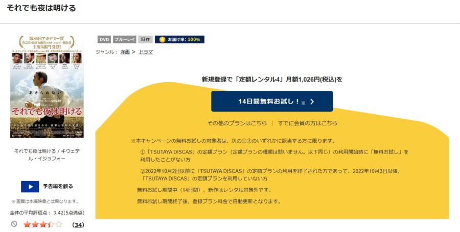TSUTAYA DISCAS　それでも夜は明ける