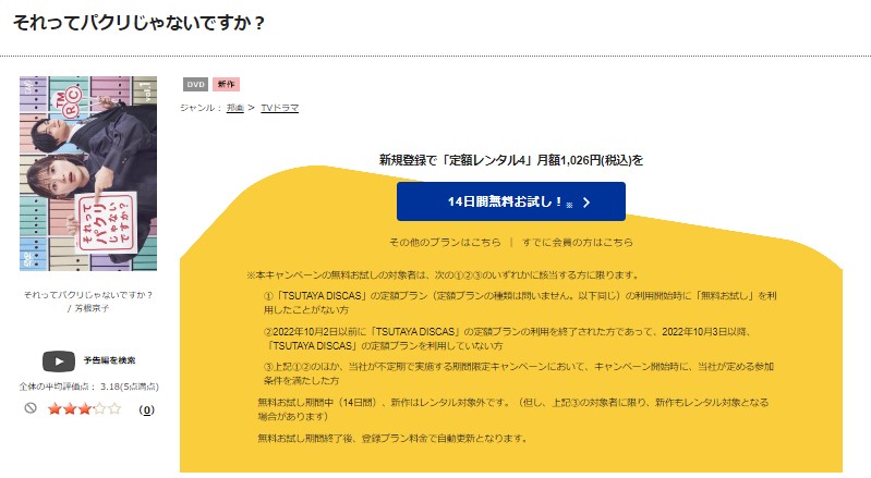 TSUTAYA DISCAS　それってパクリじゃないですか?
