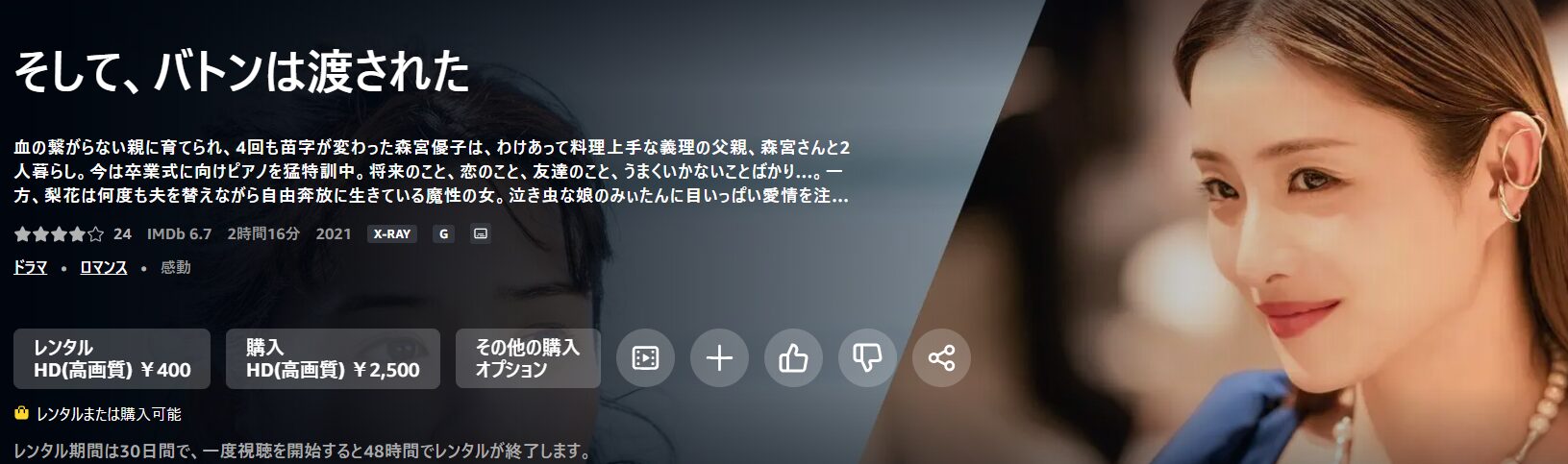 そして、バトンは渡された