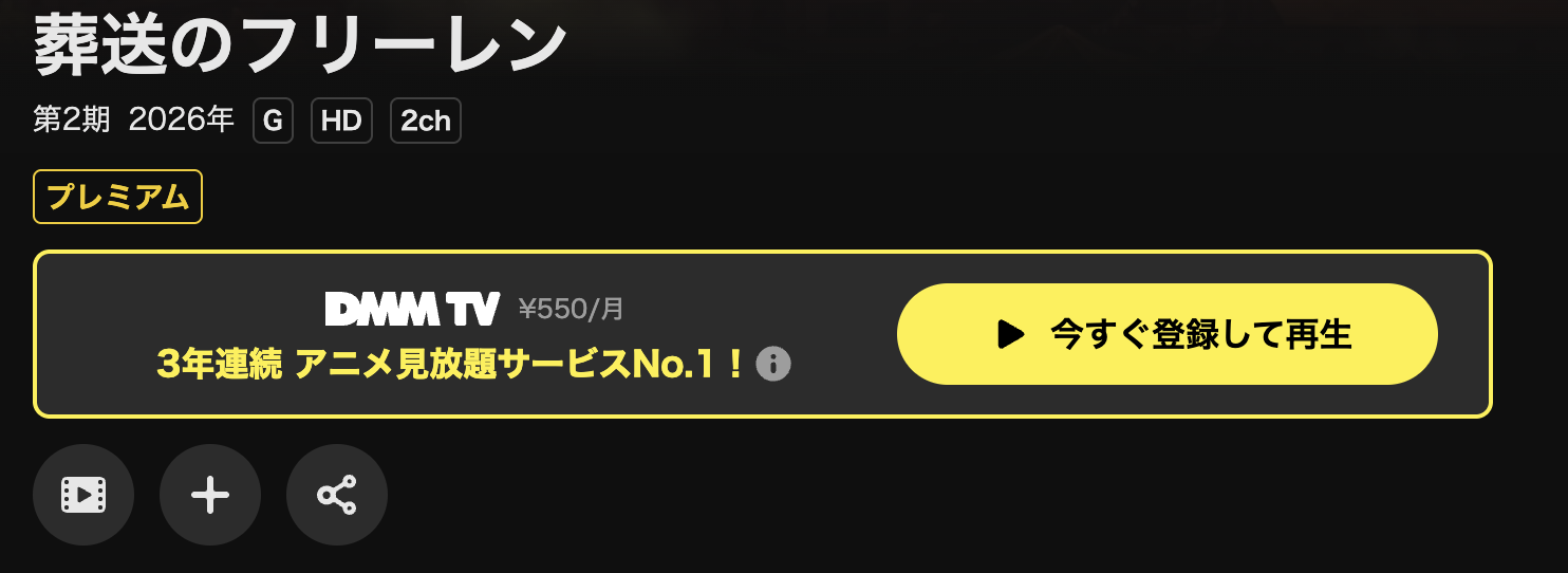U-NEXTの葬送のフリーレン 第2期配信画像