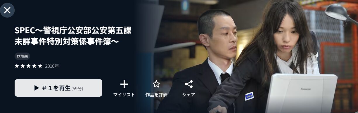 SPEC（スペック）