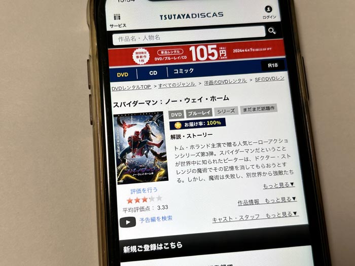 TSUTAYA DISCAS　スパイダーマン：ノー・ウェイ・ホーム