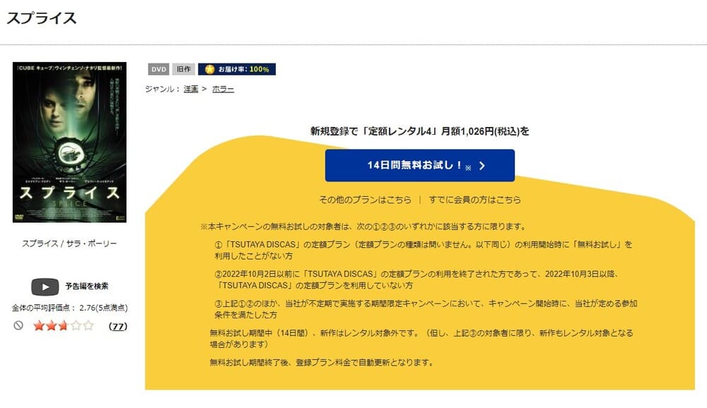 TSUTAYA DISCAS　スプライス