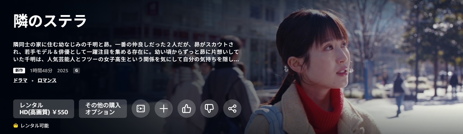 Amazonプライムの隣のステラ配信画像