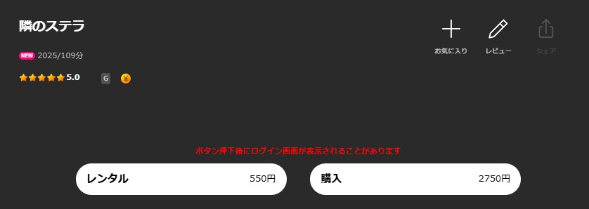 Leminoの隣のステラ配信画像