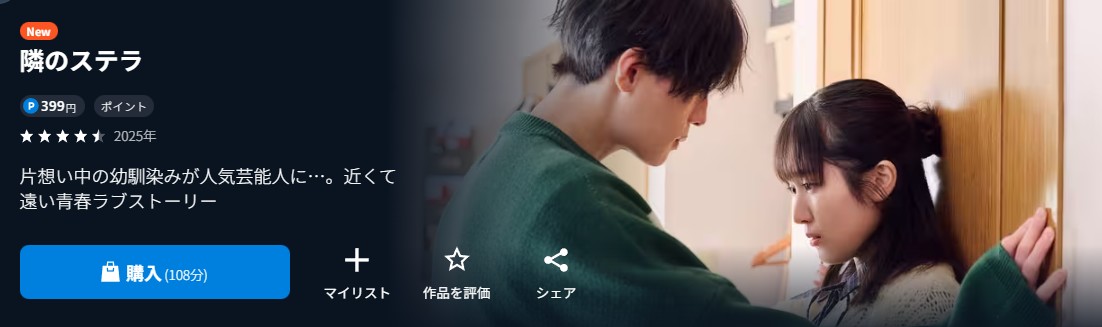 U-NEXTの隣のステラ配信画像