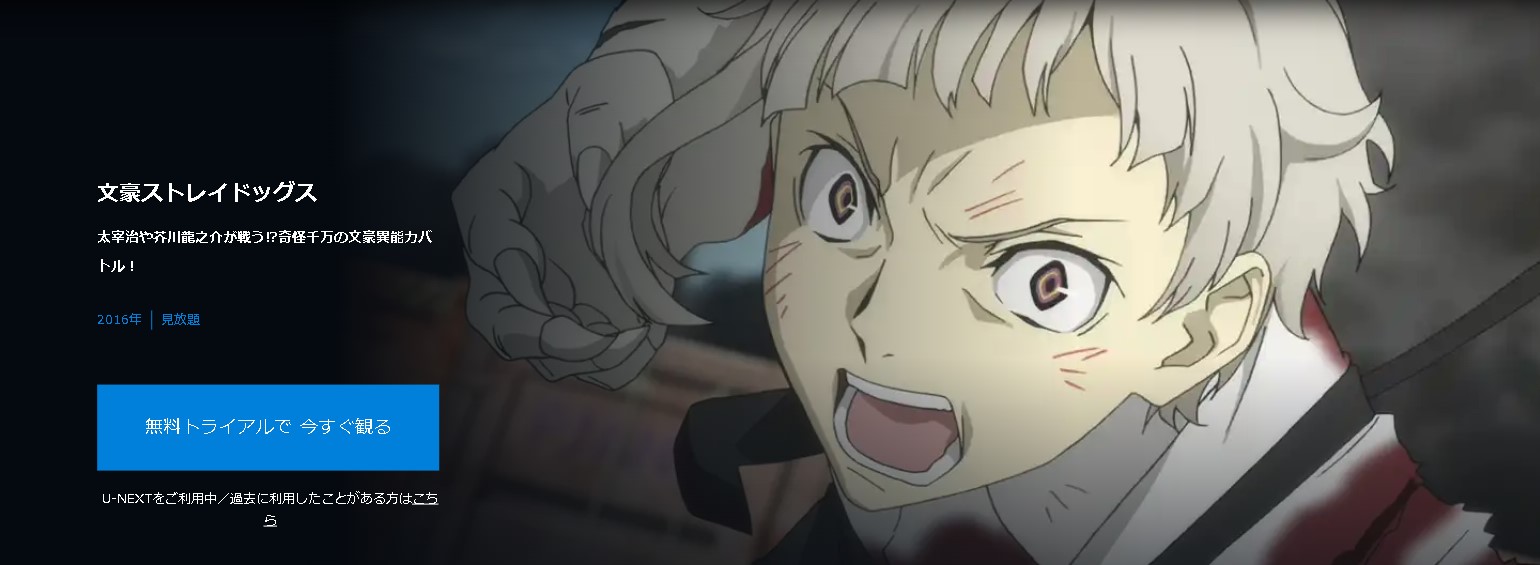 文豪ストレイドッグス（1期）