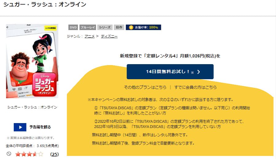 TSUTAYA DISCAS　シュガー・ラッシュ:オンライン