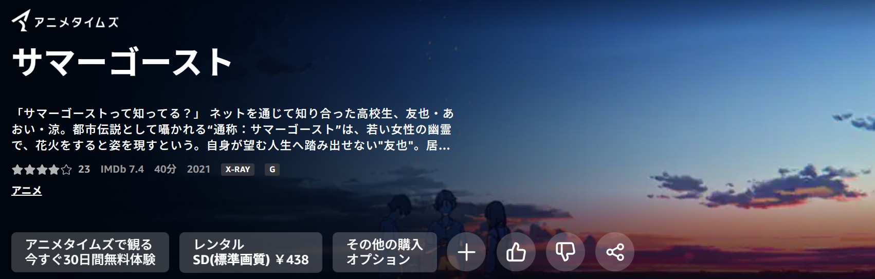 Amazonプライムのサマーゴースト配信画像