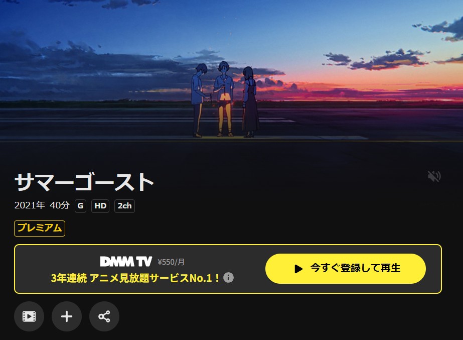 U-NEXTのサマーゴースト配信画像