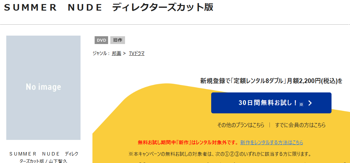 SUMMER NUDE（サマーヌード）