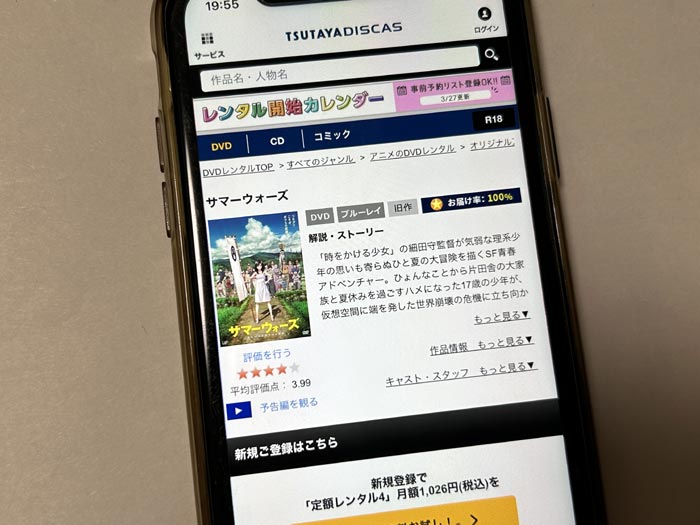 TSUTAYA DISCAS　サマーウォーズ