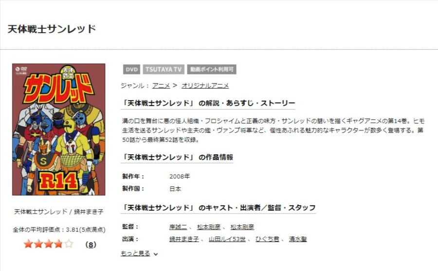 TSUTAYA DISCAS　天体戦士サンレッド（1期）