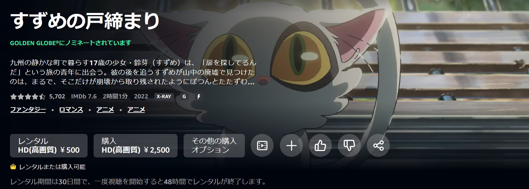 すずめの戸締まり