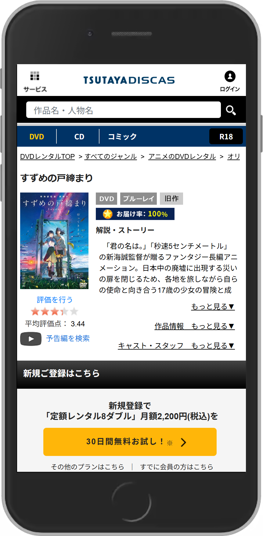 TSUTAYA DISCAS　すずめの戸締まり