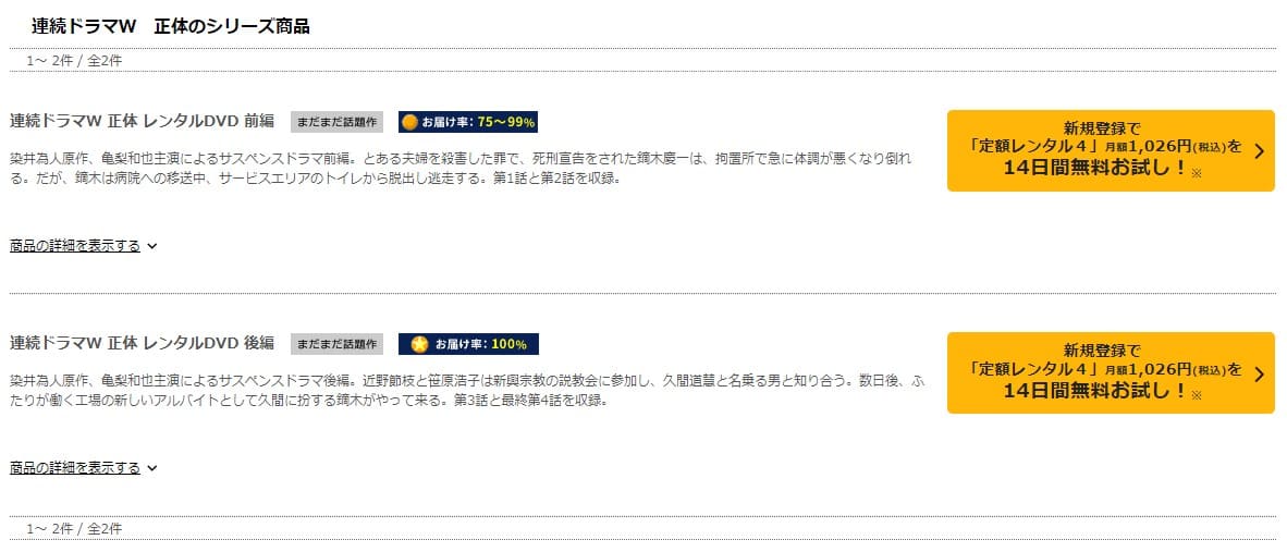 TSUTAYA DISCAS　正体