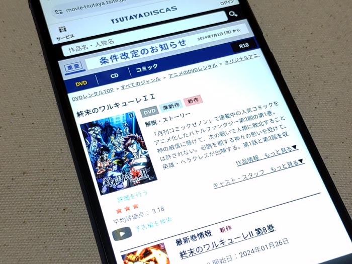 TSUTAYA DISCAS　終末のワルキューレ 2期