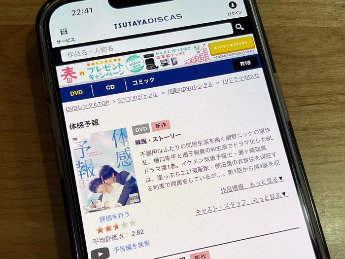 TSUTAYA DISCAS　体感予報