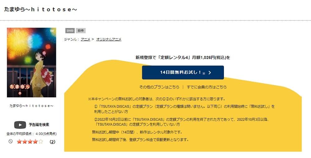 TSUTAYA DISCAS　たまゆら〜hitotose〜（1期）