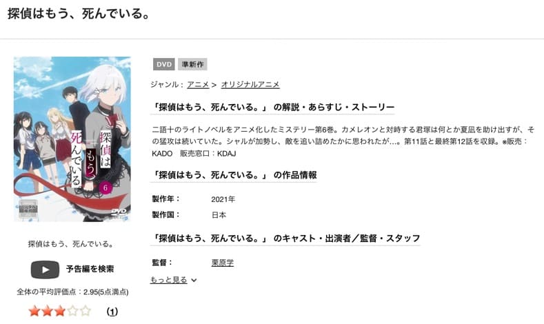 TSUTAYA DISCAS　探偵はもう、死んでいる