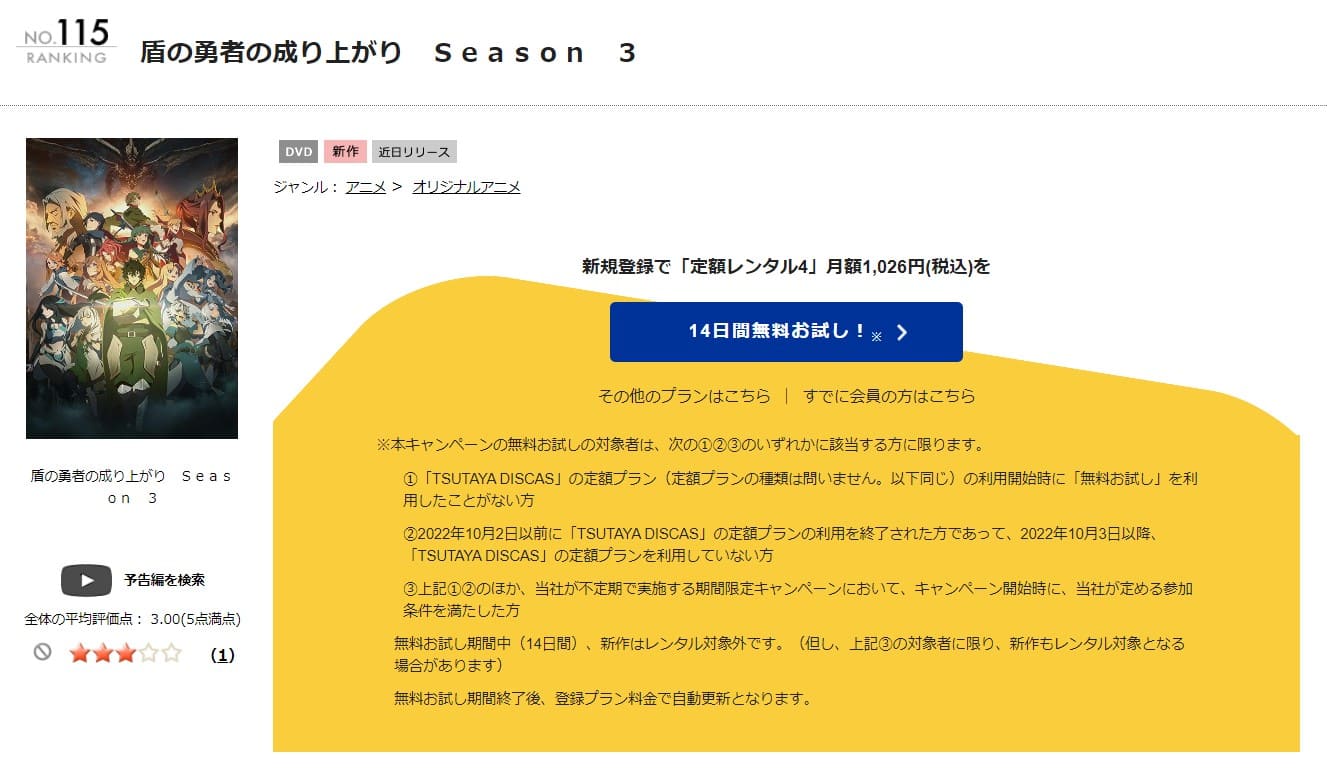 TSUTAYA DISCAS　盾の勇者の成り上がり 3期