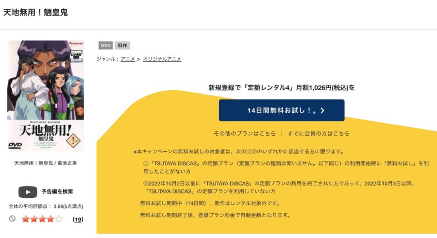 TSUTAYA DISCAS　天地無用! 魎皇鬼（1期）