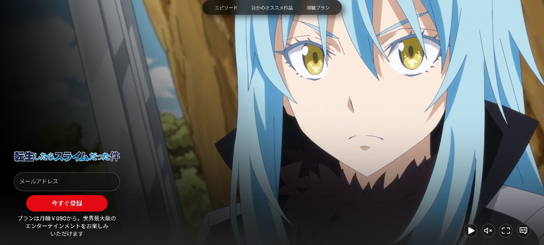 転生したらスライムだった件（1期）