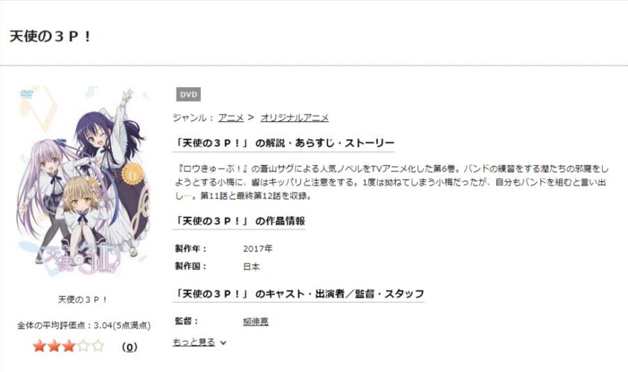 TSUTAYA DISCAS　天使の3P!