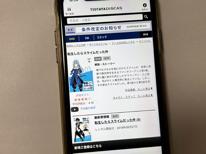 TSUTAYA DISCAS　転生したらスライムだった件（1期）