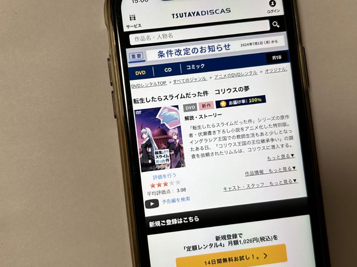 TSUTAYA DISCAS　転生したらスライムだった件 コリウスの夢